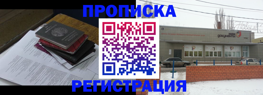прописка от собственника в Екатеринбурге