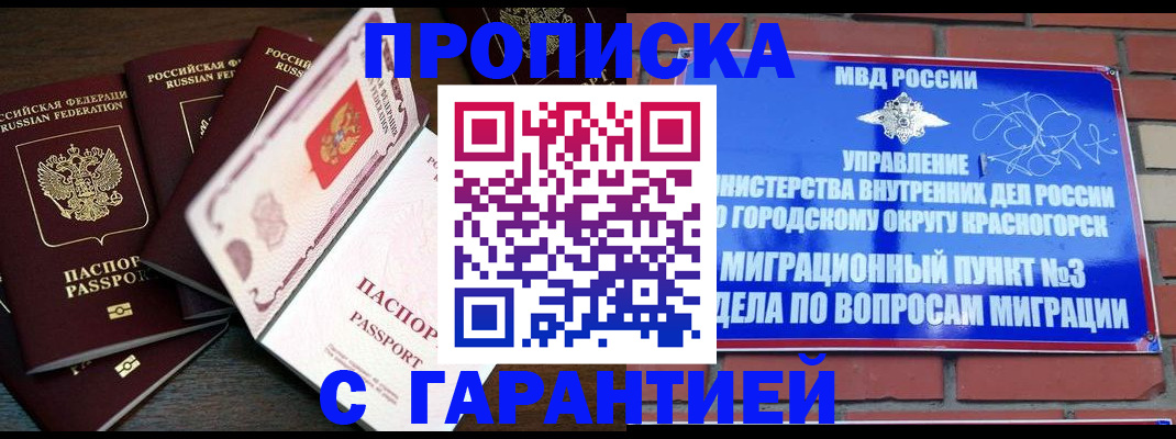 прописка для работы в Екатеринбурге