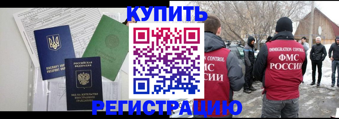 купить прописку в Екатеринбурге
